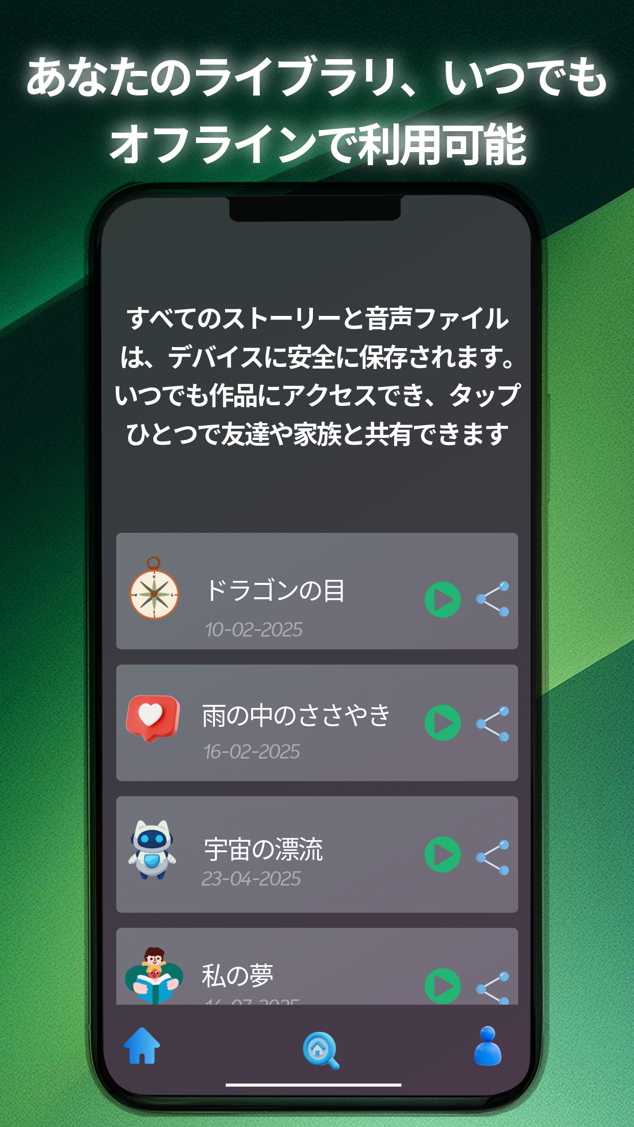AIストーリーアプリプレビュー 4